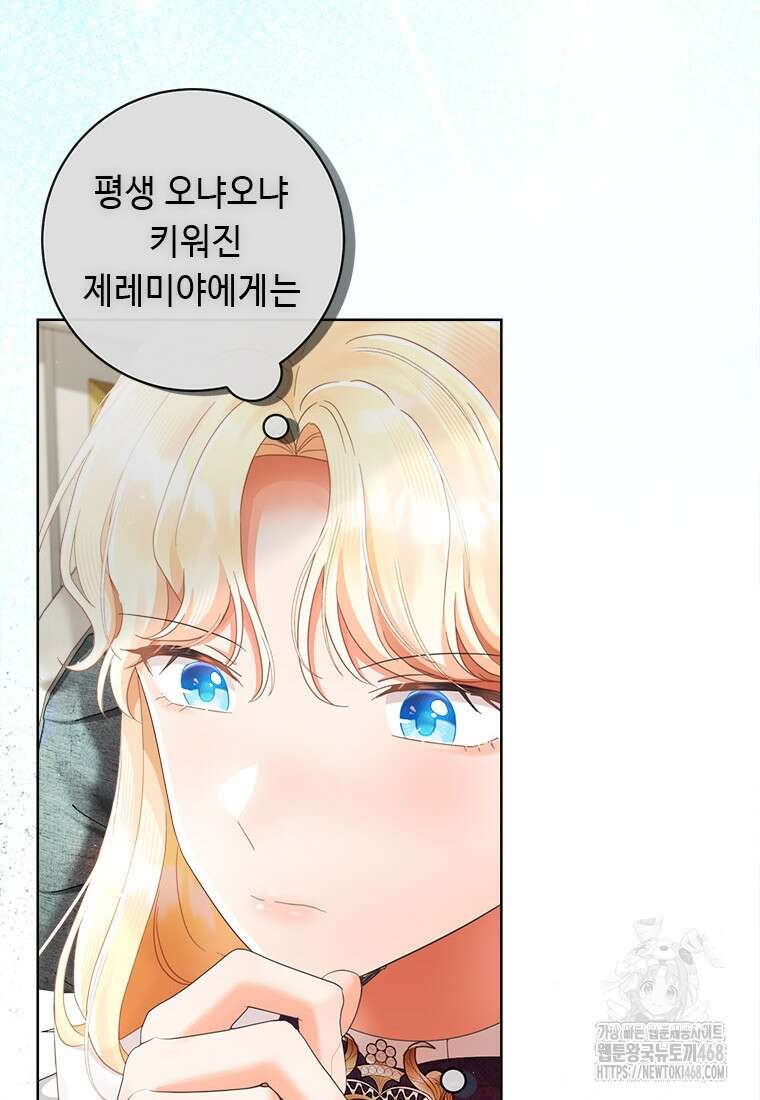 그것들, 내 인생에서 삭제합니다 112화 10