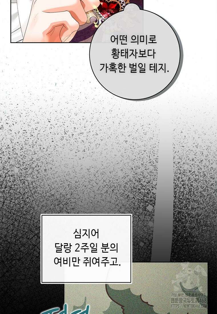 그것들, 내 인생에서 삭제합니다 112화 11