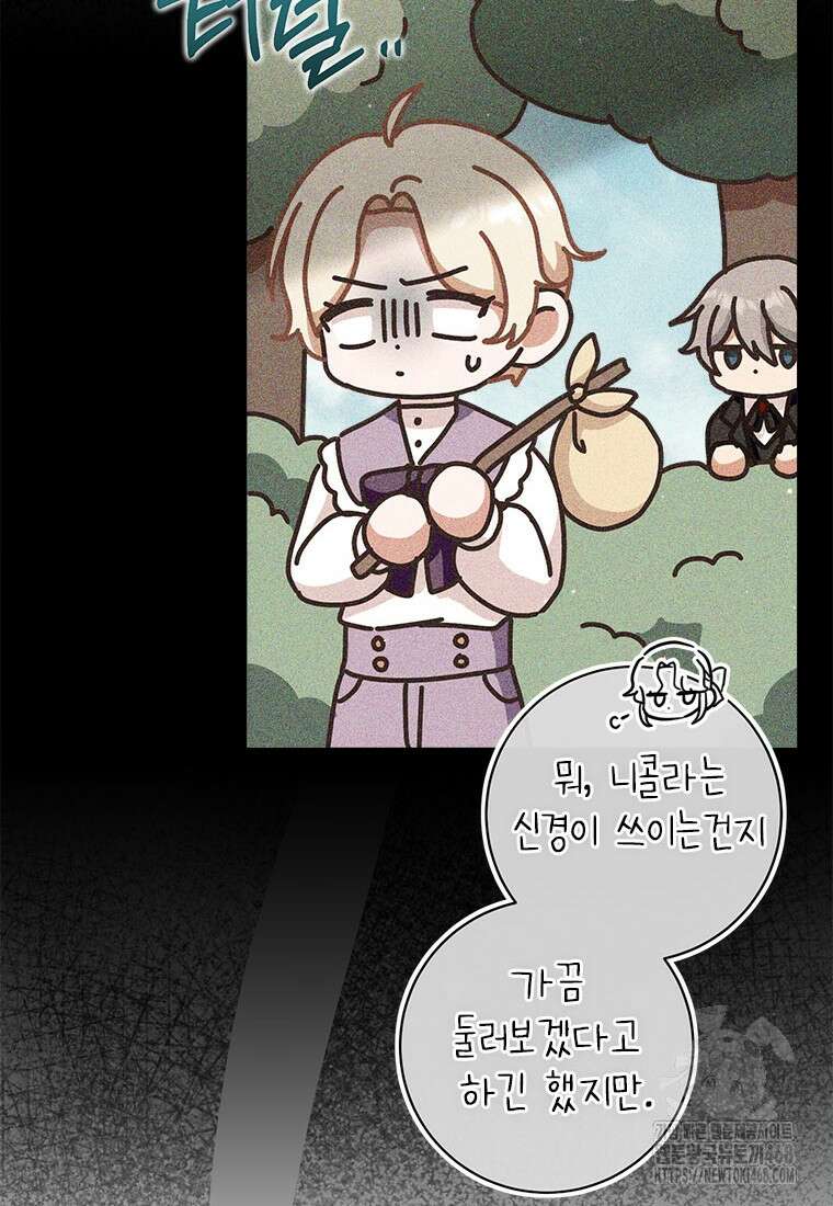 그것들, 내 인생에서 삭제합니다 112화 12