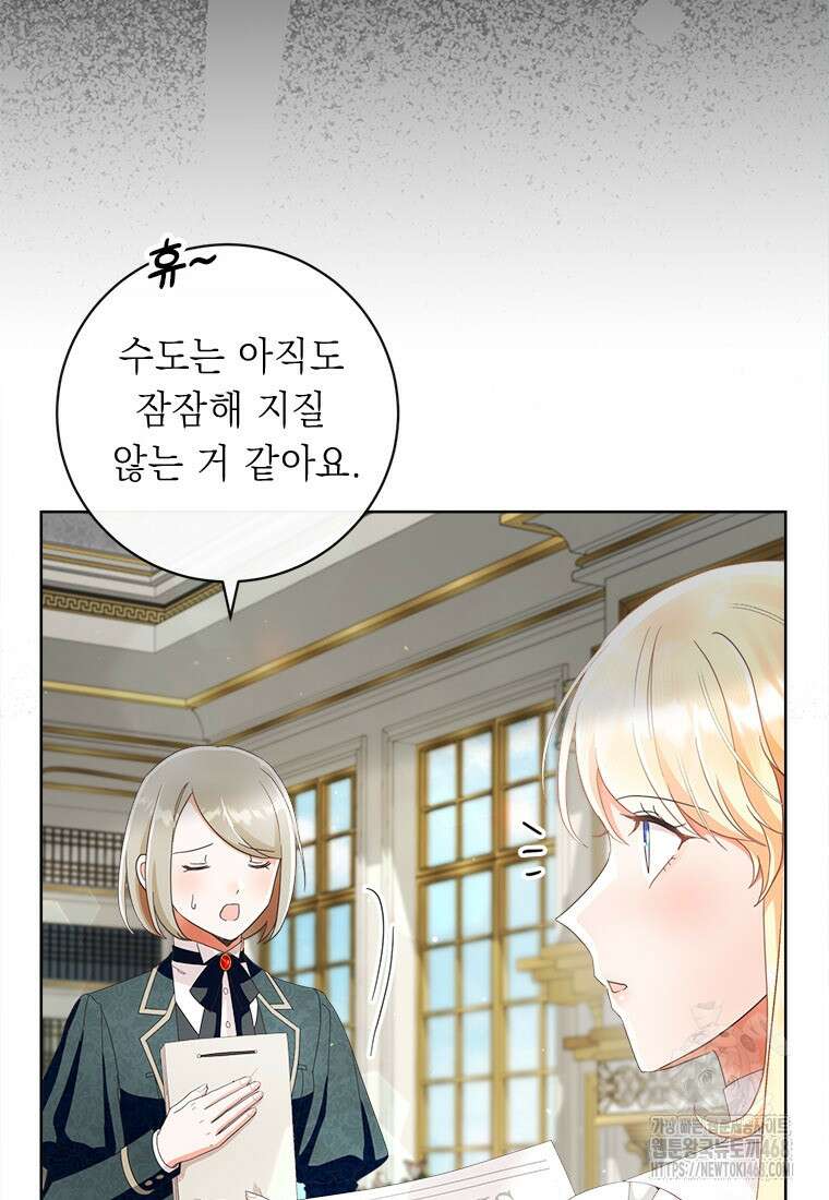 그것들, 내 인생에서 삭제합니다 112화 13