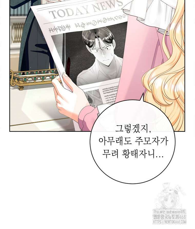 그것들, 내 인생에서 삭제합니다 112화 14