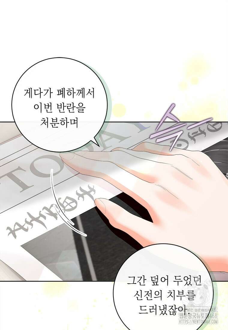 그것들, 내 인생에서 삭제합니다 112화 15