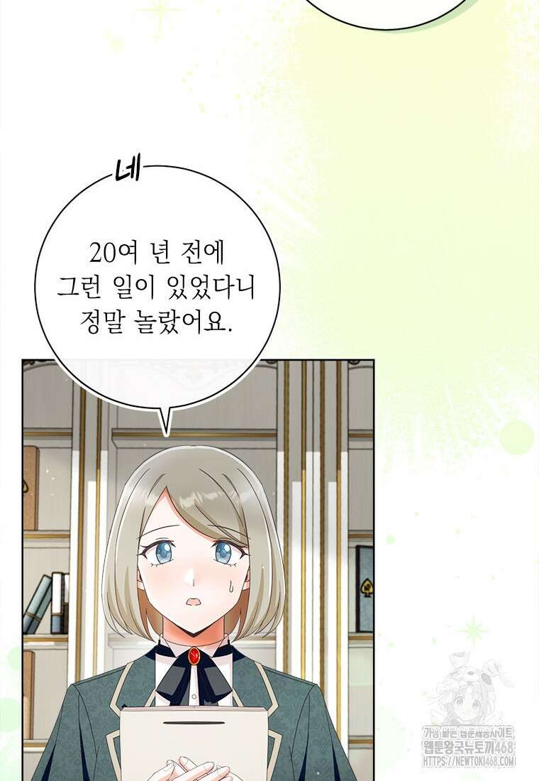 그것들, 내 인생에서 삭제합니다 112화 16