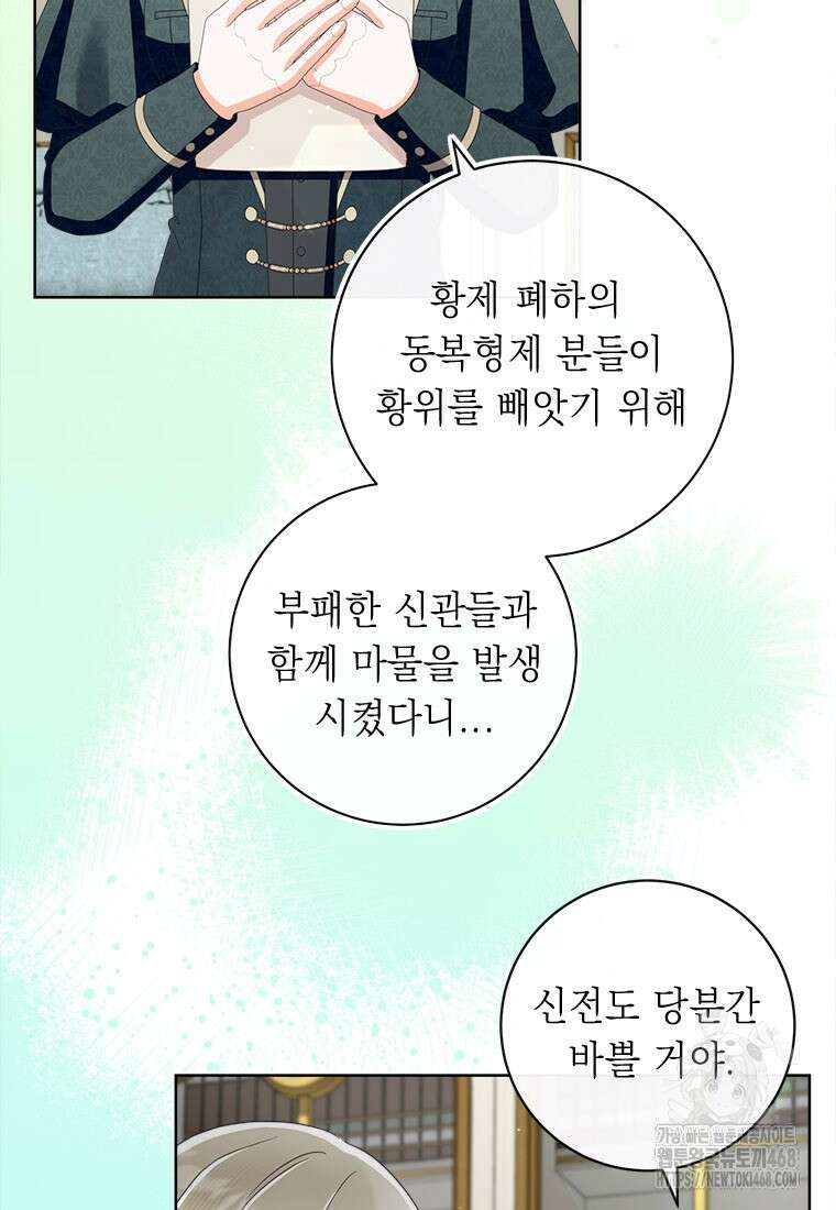 그것들, 내 인생에서 삭제합니다 112화 17