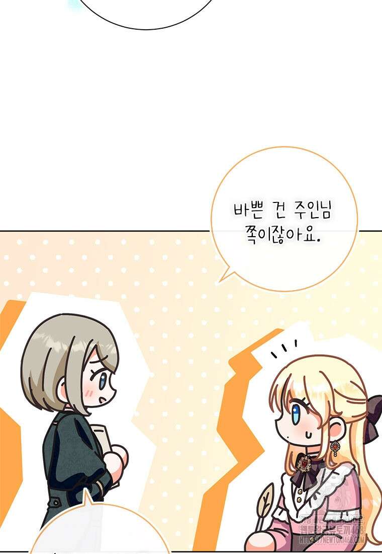 그것들, 내 인생에서 삭제합니다 112화 19