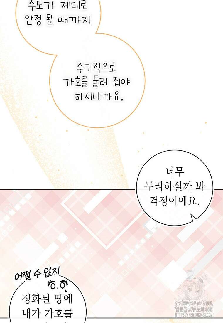 그것들, 내 인생에서 삭제합니다 112화 20
