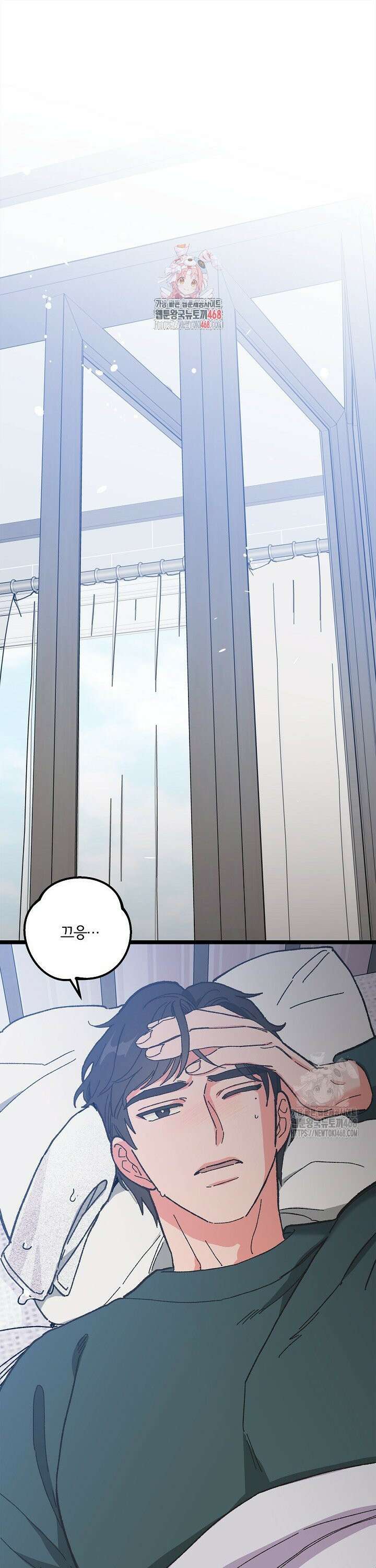 알파라서 싫어? 4화 1