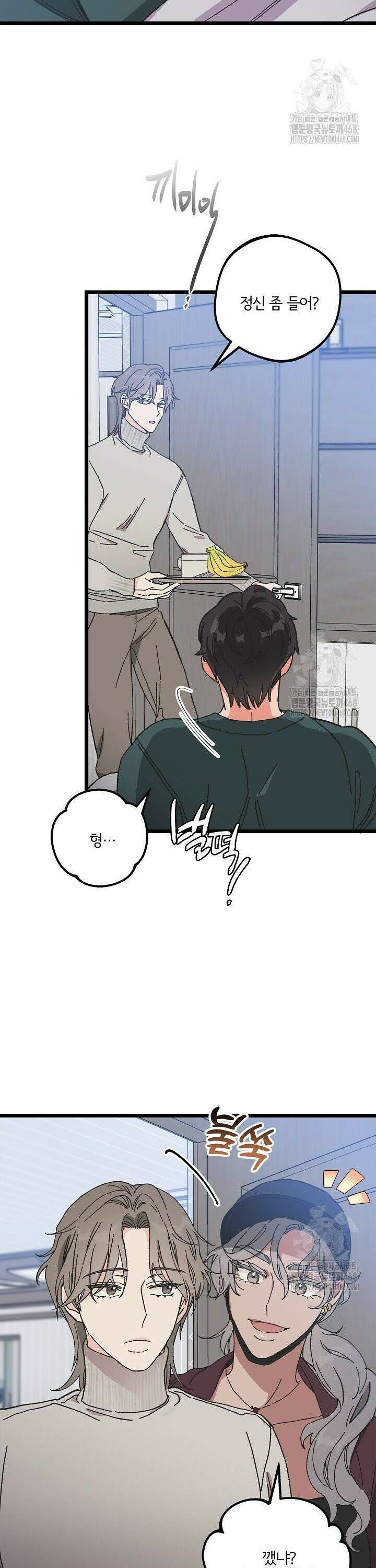 알파라서 싫어? 4화 2