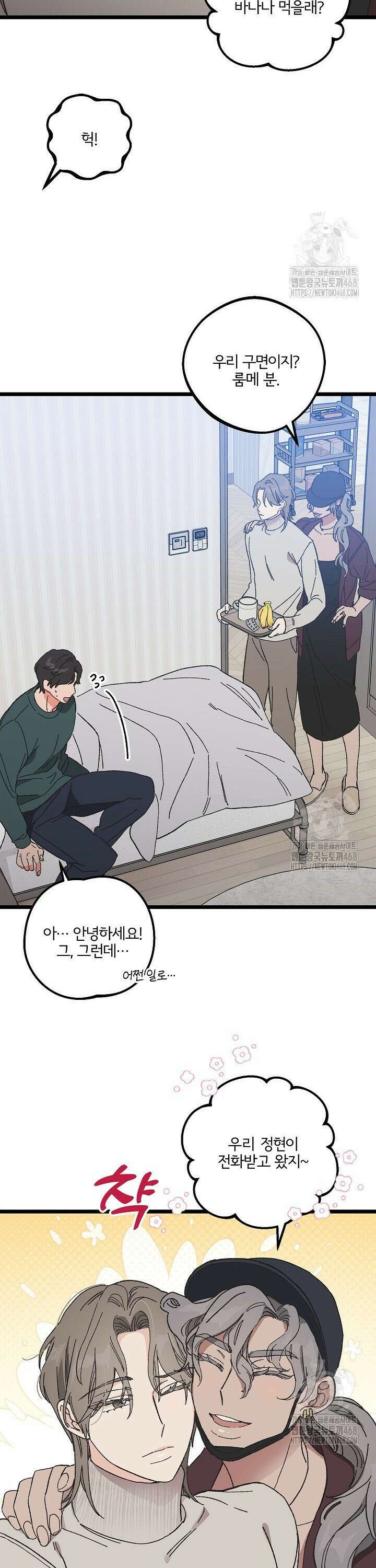 알파라서 싫어? 4화 3