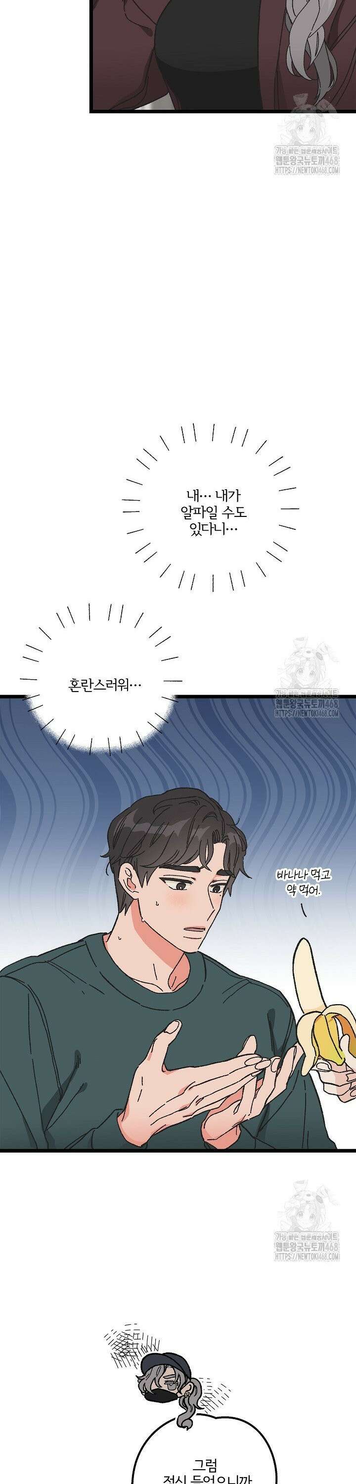 알파라서 싫어? 4화 6