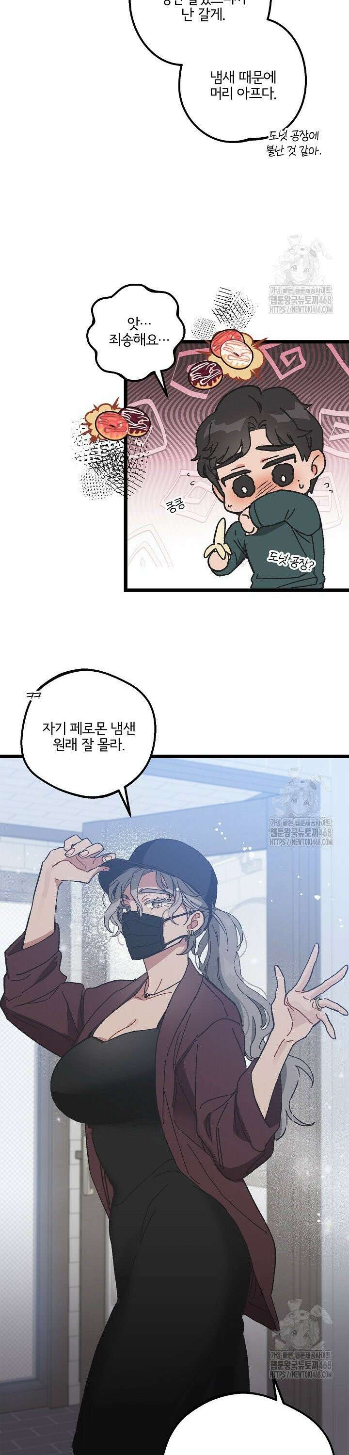알파라서 싫어? 4화 7