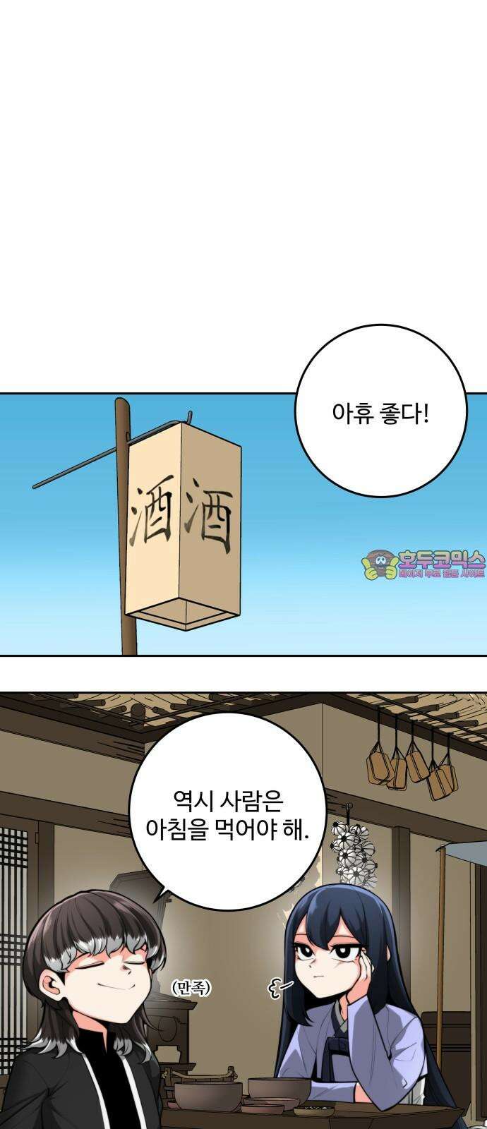 여우자매 2부 42화 - 제안 2 1