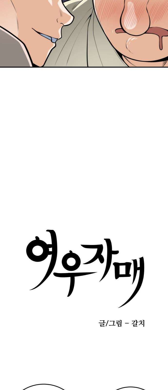 여우자매 2부 42화 - 제안 2 8