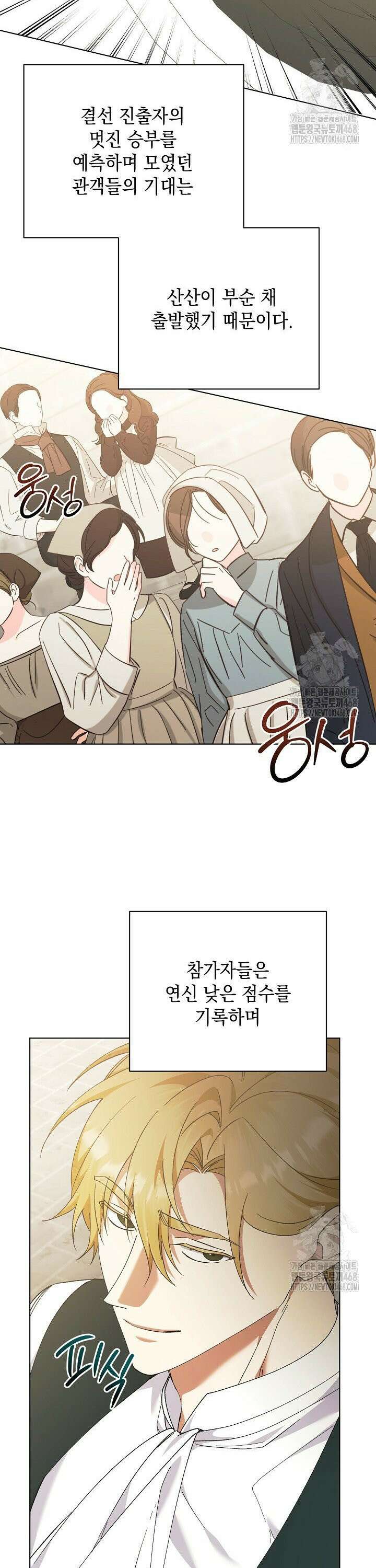 황태자의 집착 받는 시종이 되었다 51화 2