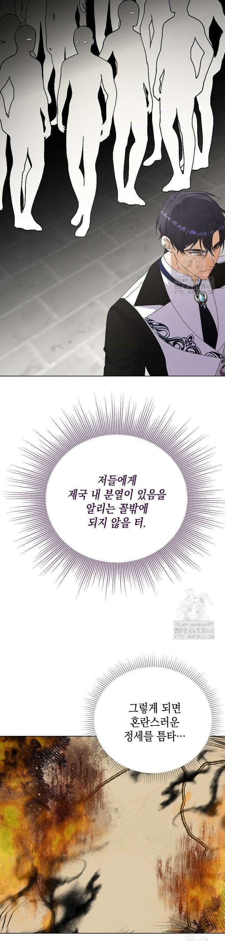 황태자의 집착 받는 시종이 되었다 51화 8