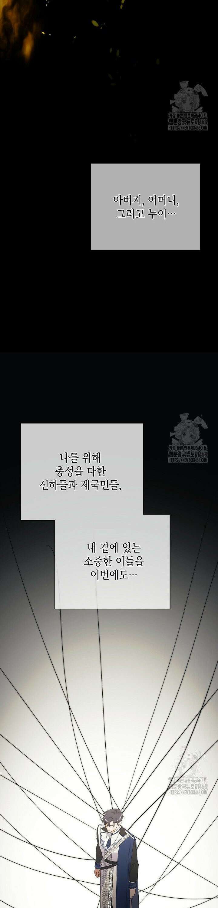 황태자의 집착 받는 시종이 되었다 51화 10