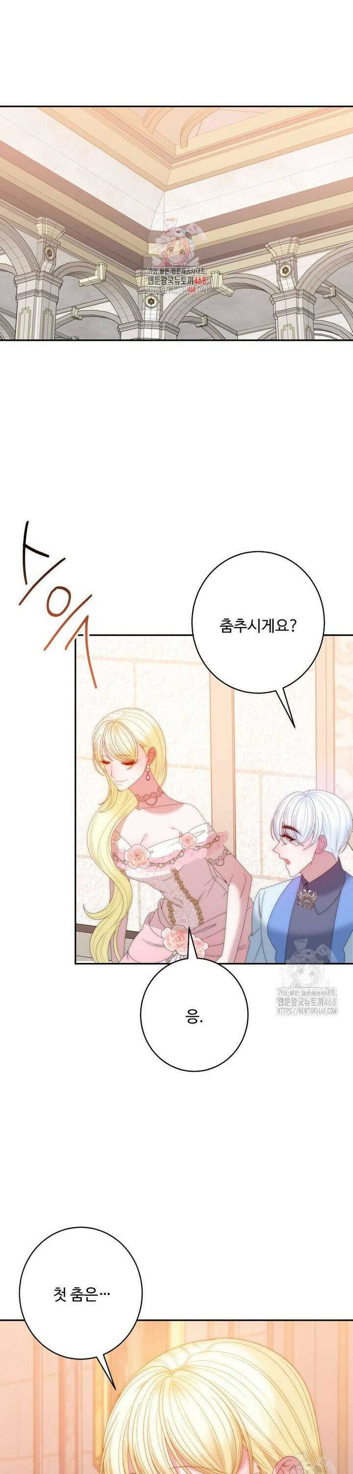 꽃길까지 앞으로 한걸음 134화 1