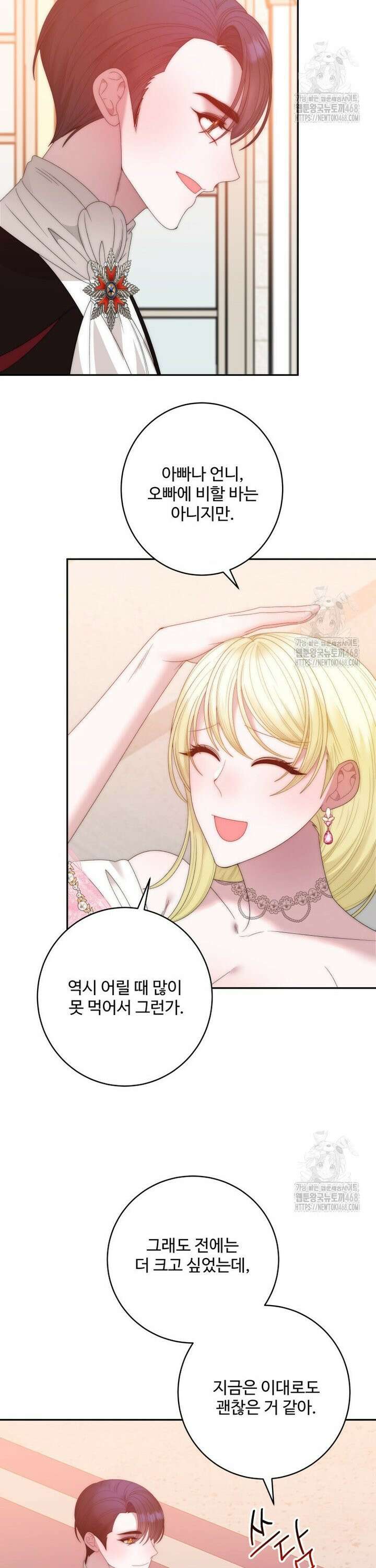 꽃길까지 앞으로 한걸음 134화 3