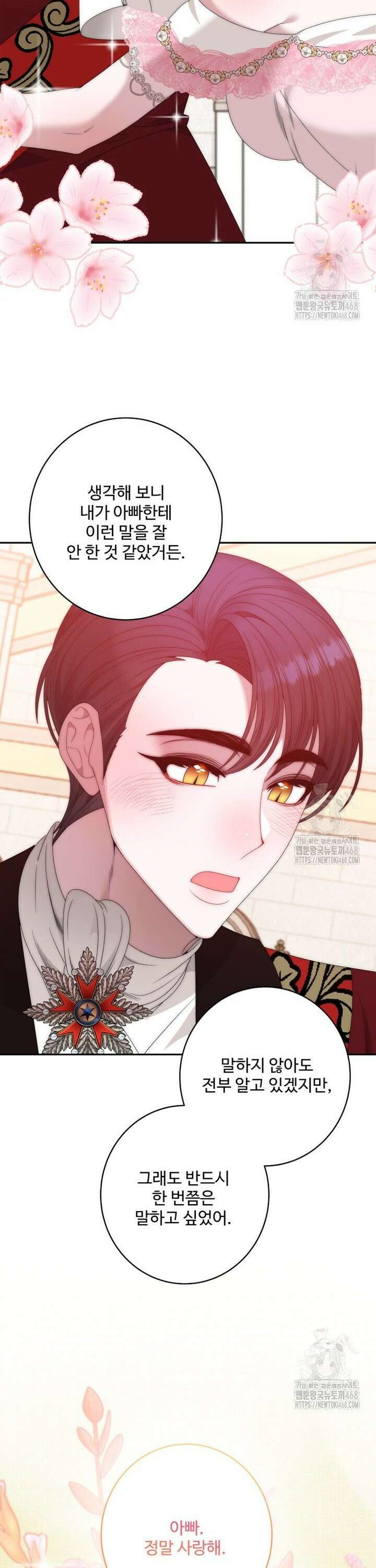 꽃길까지 앞으로 한걸음 134화 6