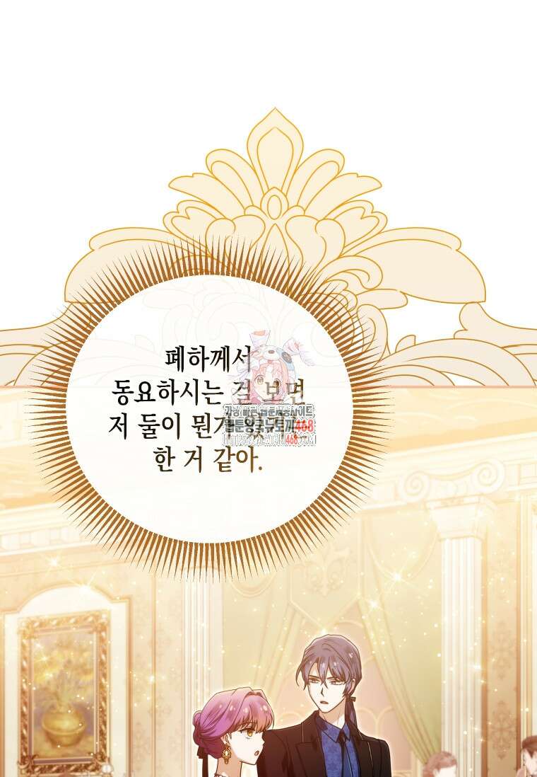 시한부 황제의 주치의입니다 32화 1