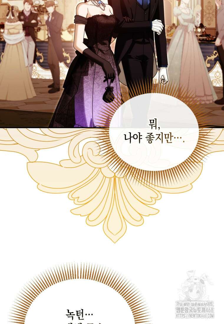 시한부 황제의 주치의입니다 32화 2