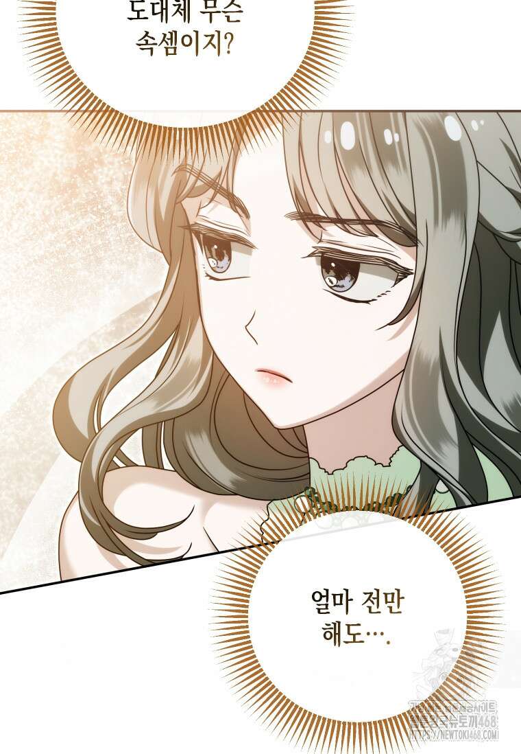 시한부 황제의 주치의입니다 32화 3