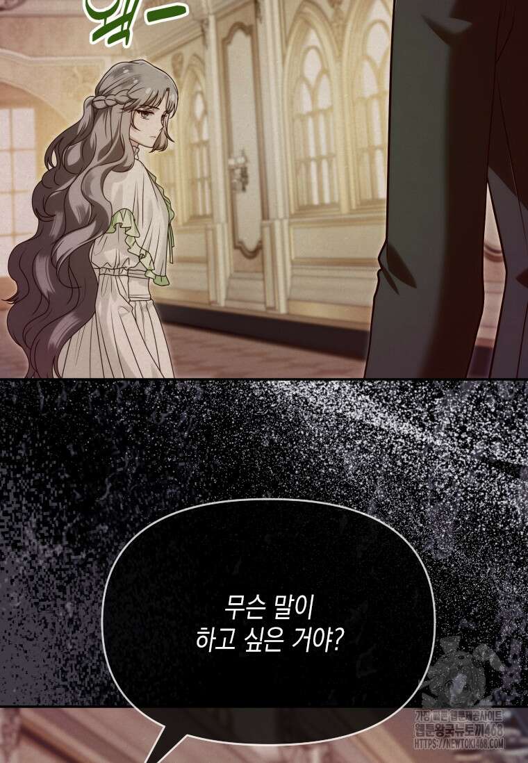 시한부 황제의 주치의입니다 32화 6