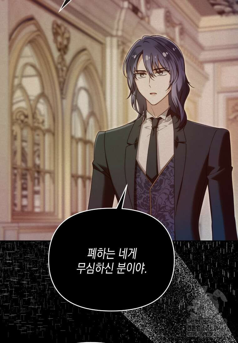 시한부 황제의 주치의입니다 32화 7
