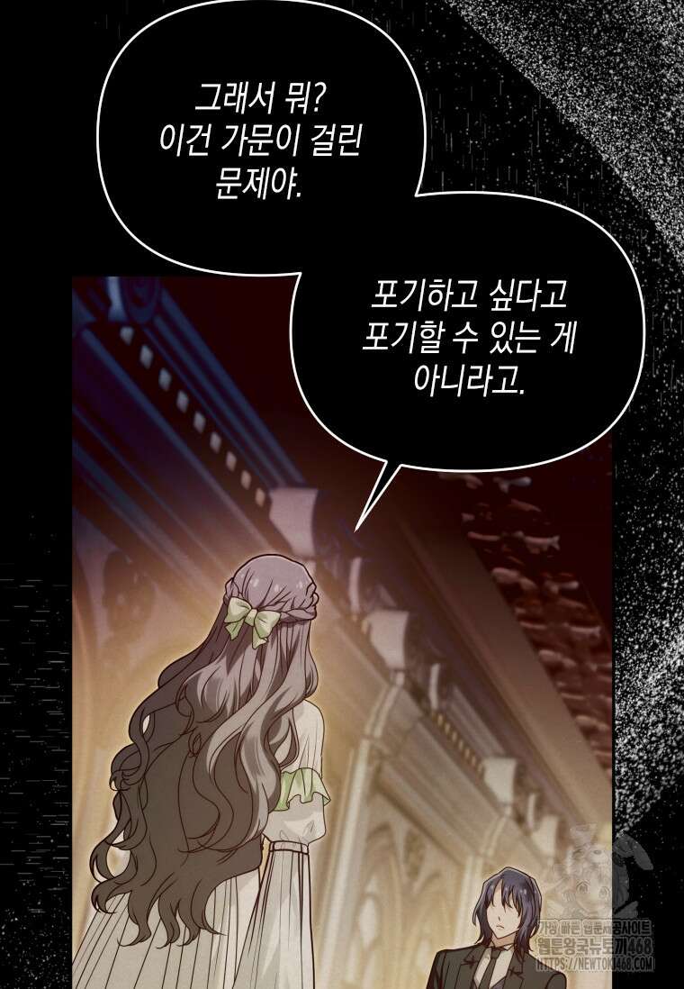 시한부 황제의 주치의입니다 32화 8