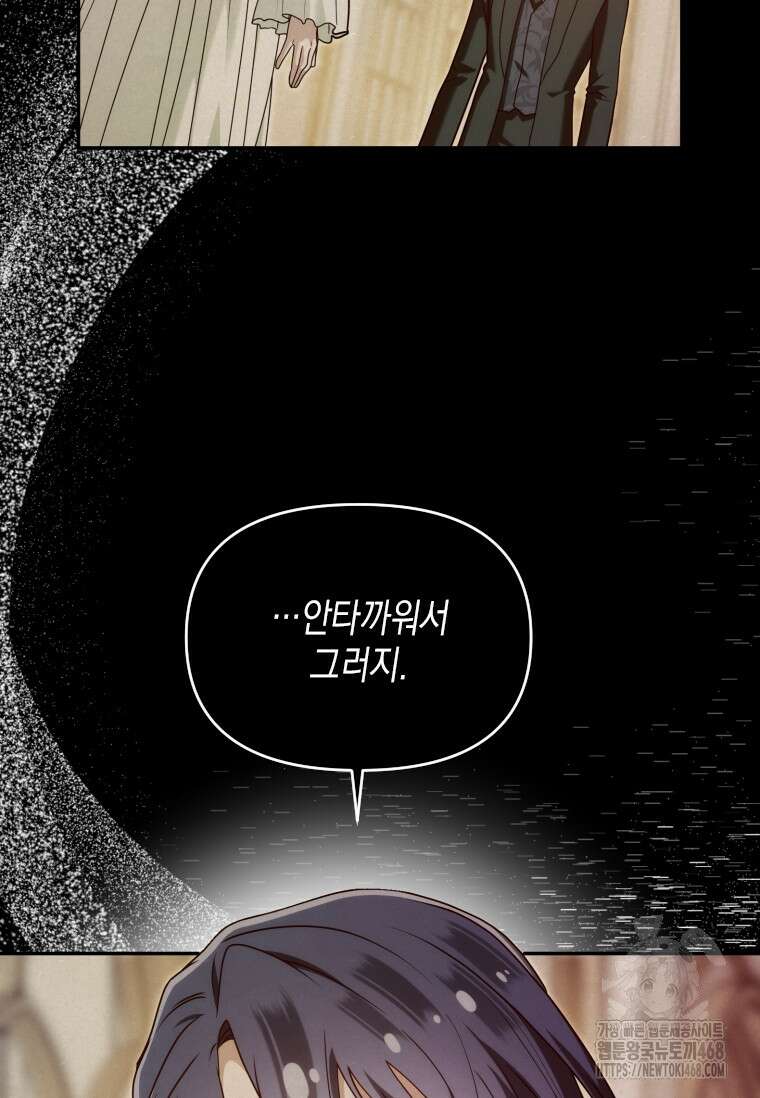 시한부 황제의 주치의입니다 32화 9