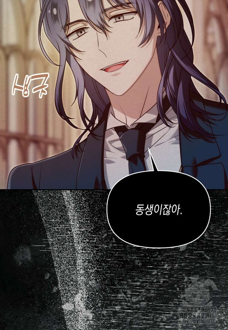 시한부 황제의 주치의입니다 32화 10