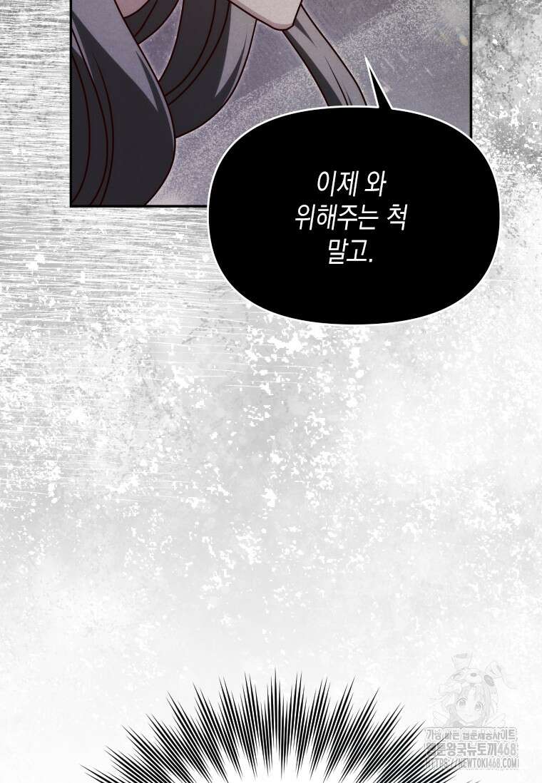 시한부 황제의 주치의입니다 32화 12