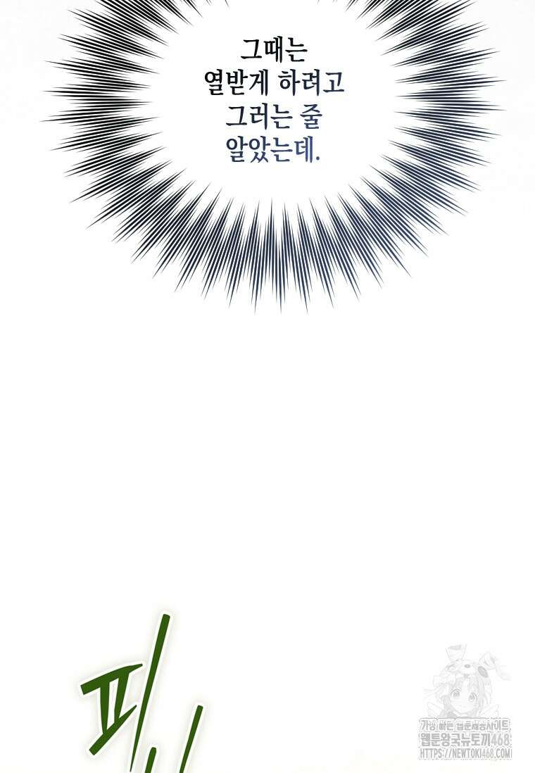 시한부 황제의 주치의입니다 32화 13
