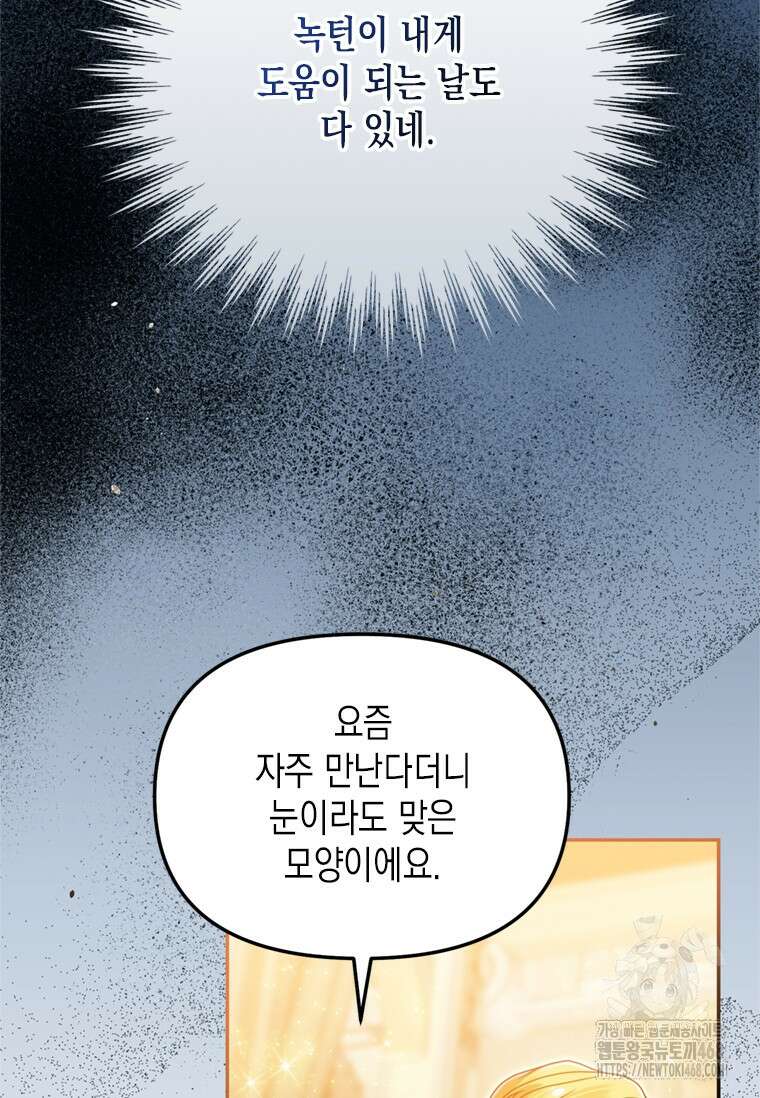 시한부 황제의 주치의입니다 32화 15