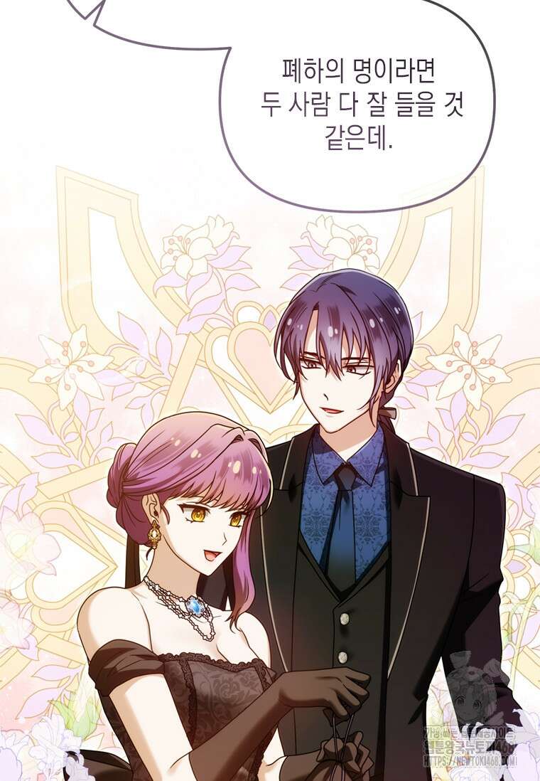시한부 황제의 주치의입니다 32화 17
