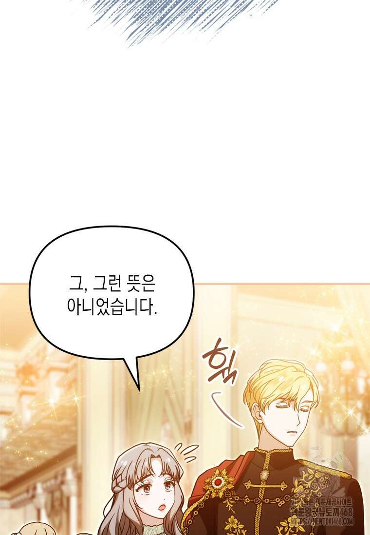 시한부 황제의 주치의입니다 32화 20