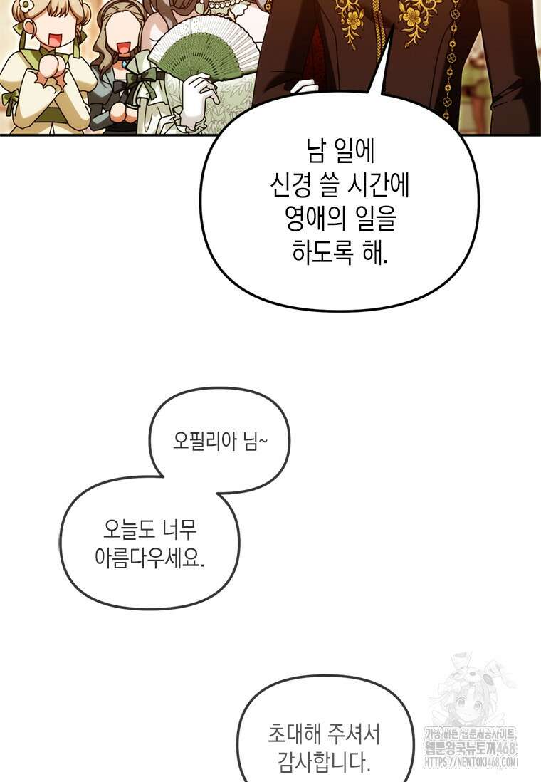 시한부 황제의 주치의입니다 32화 21