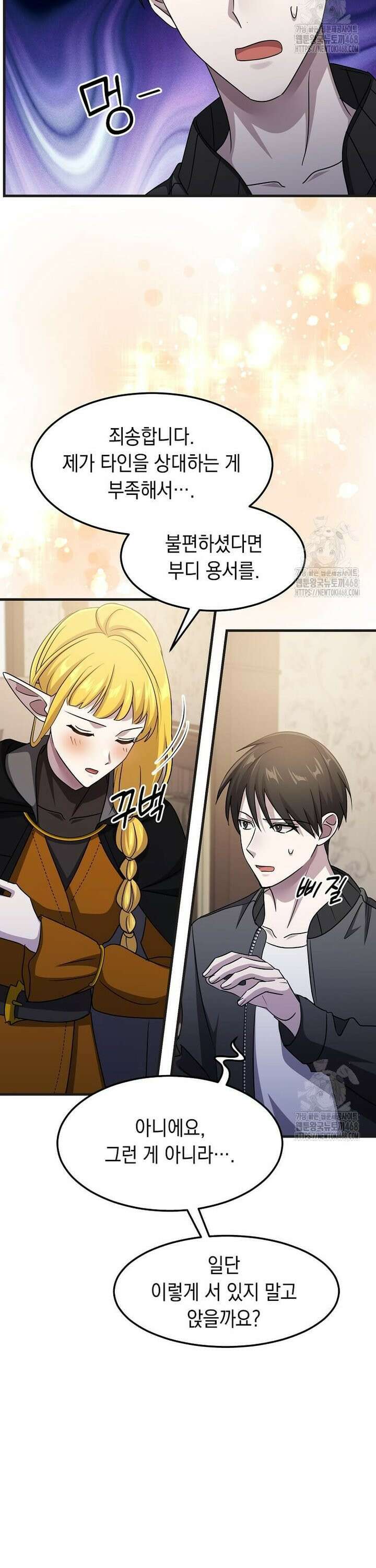 레벨업하는 무신님 28화 2