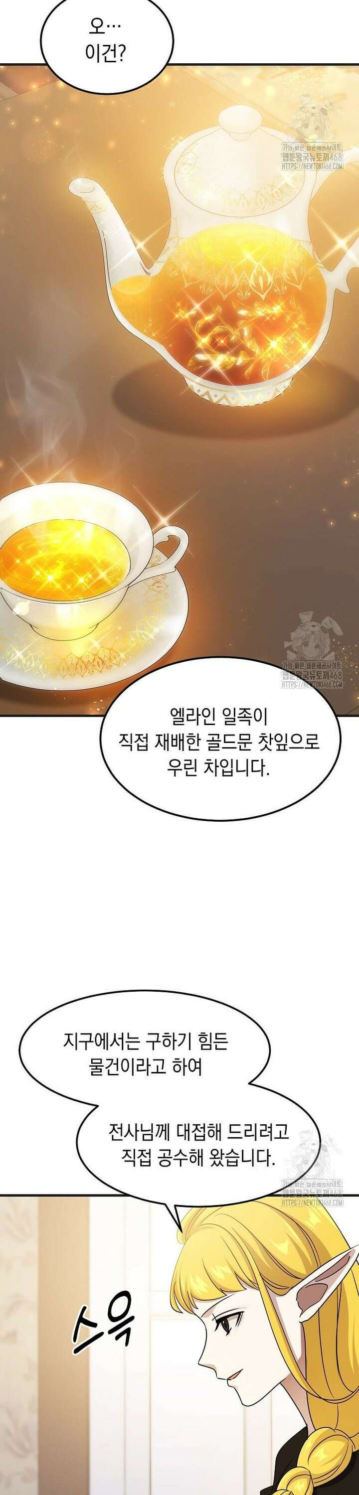 레벨업하는 무신님 28화 4