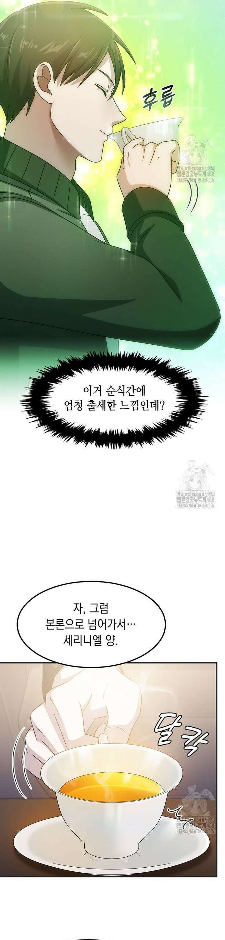 레벨업하는 무신님 28화 6