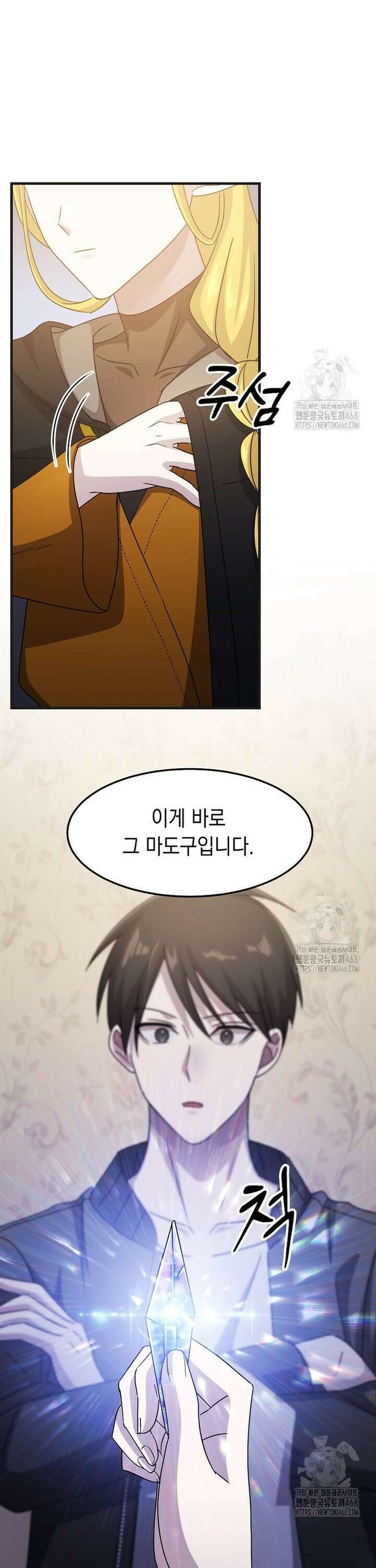 레벨업하는 무신님 28화 8