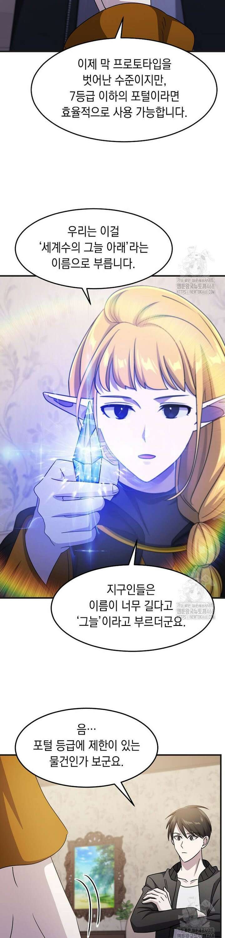 레벨업하는 무신님 28화 9