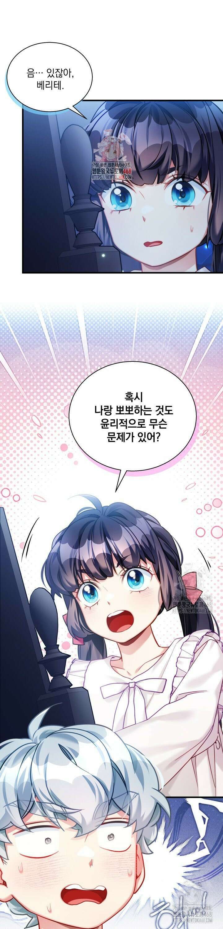 계모인데, 딸이 너무 귀여워 141화 1