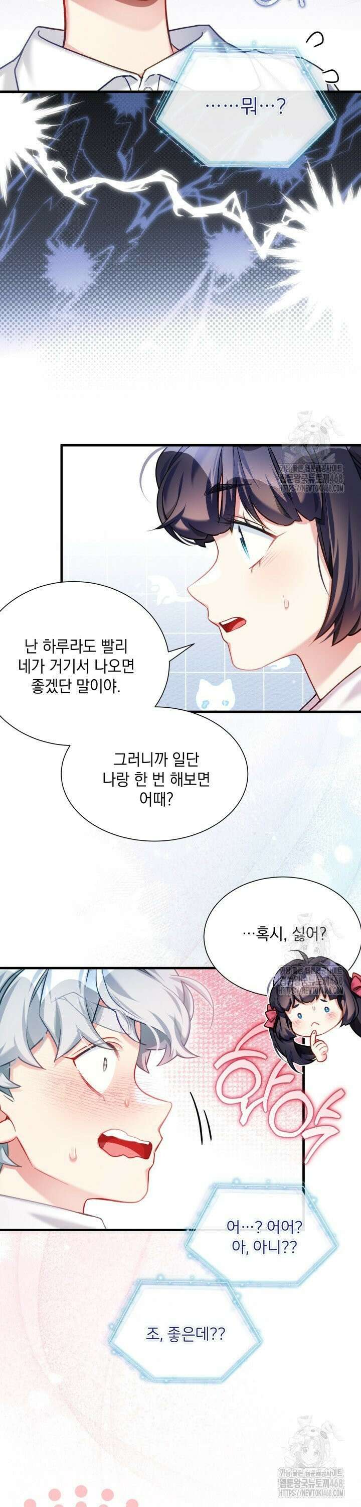 계모인데, 딸이 너무 귀여워 141화 2