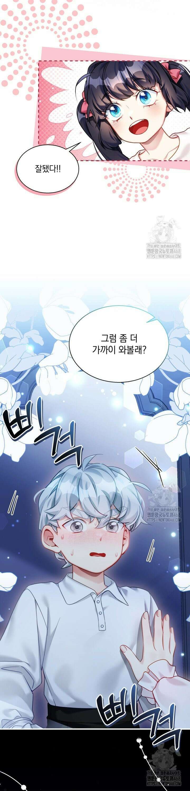 계모인데, 딸이 너무 귀여워 141화 3