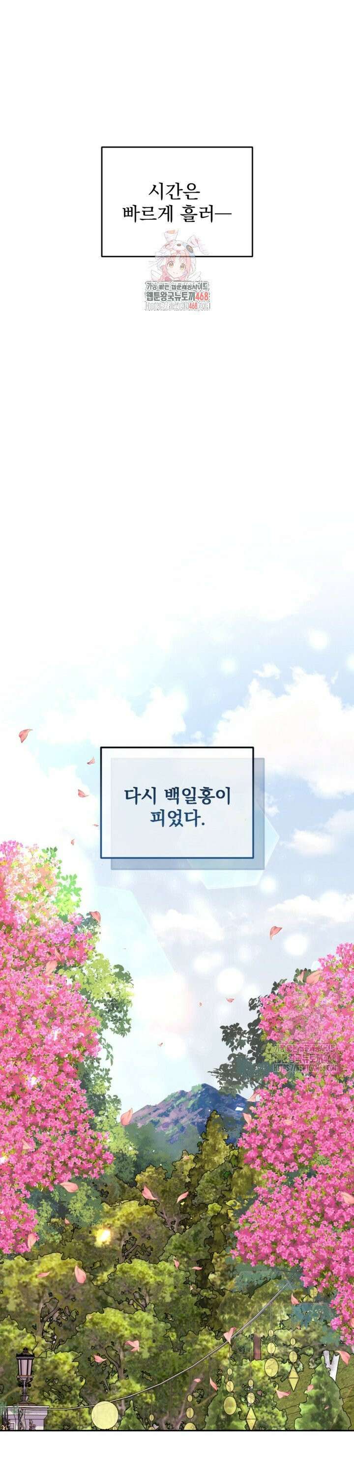 하녀는 폭군의 목줄을 쥐고 있다 92화 1