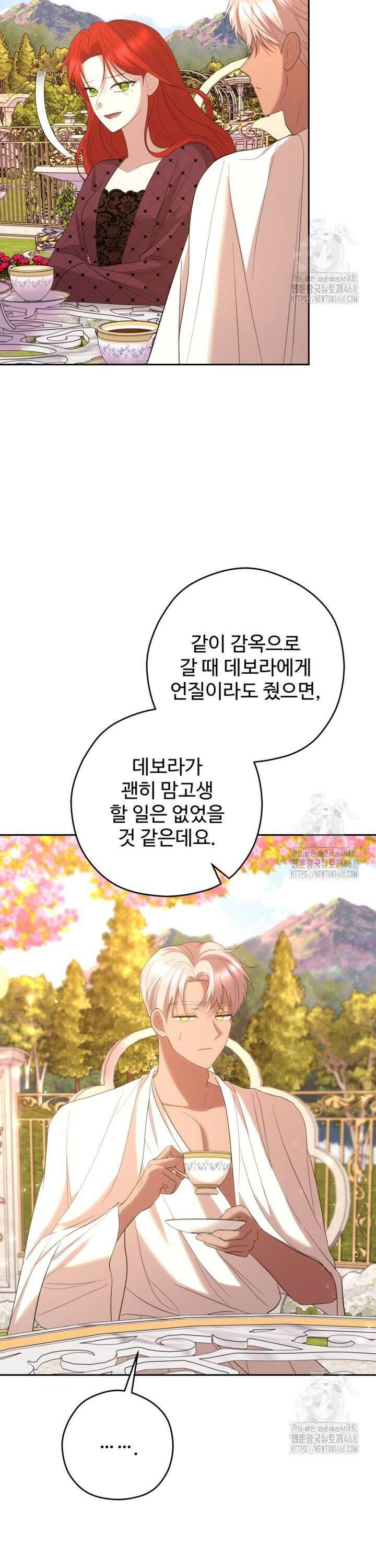 하녀는 폭군의 목줄을 쥐고 있다 92화 3