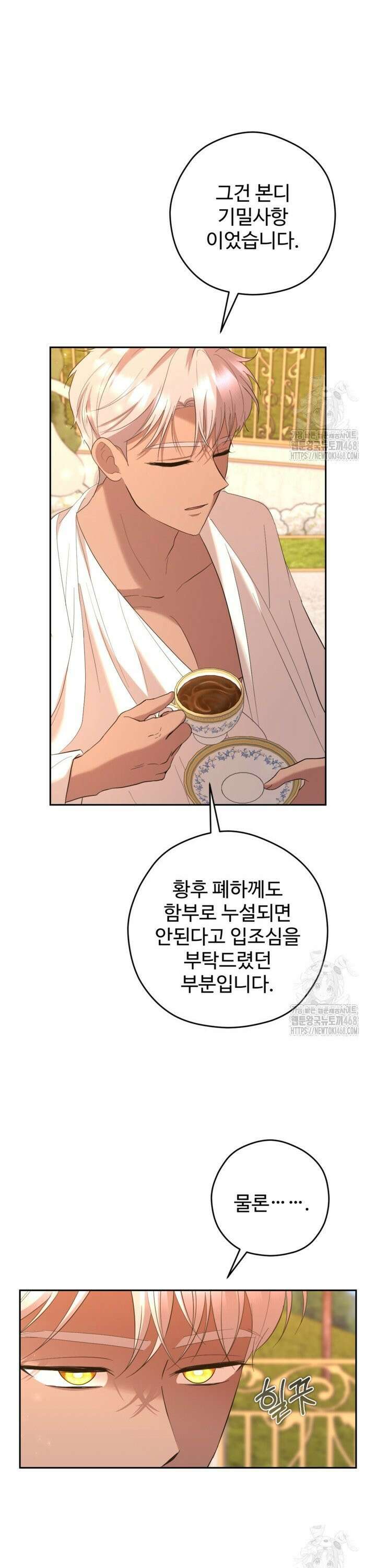 하녀는 폭군의 목줄을 쥐고 있다 92화 4