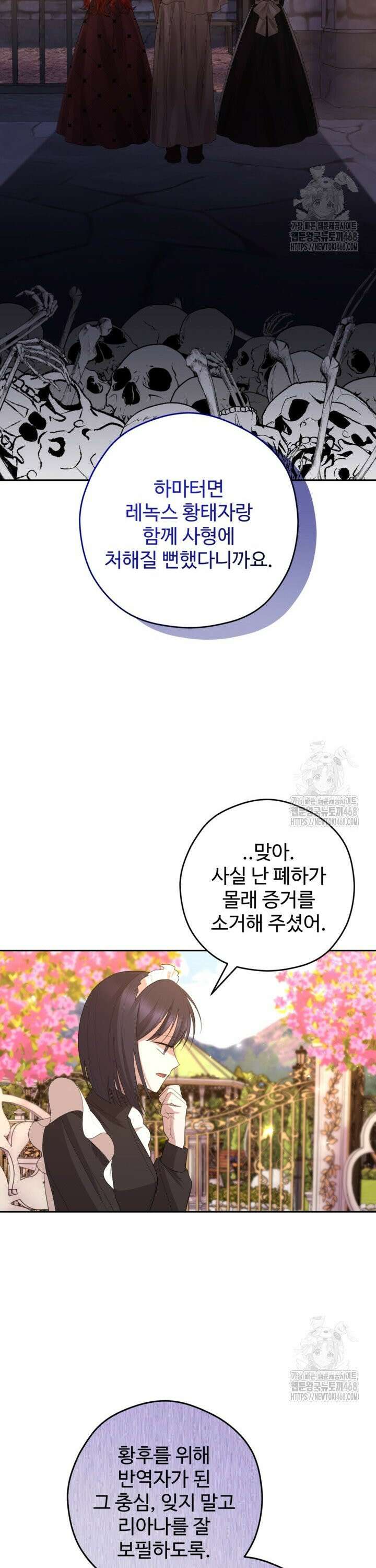 하녀는 폭군의 목줄을 쥐고 있다 92화 10