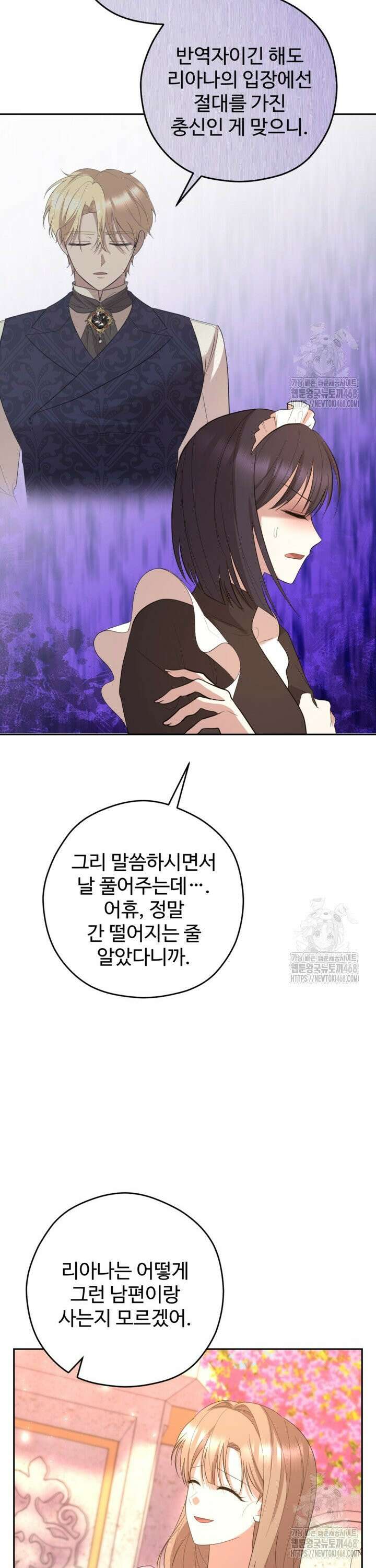 하녀는 폭군의 목줄을 쥐고 있다 92화 11